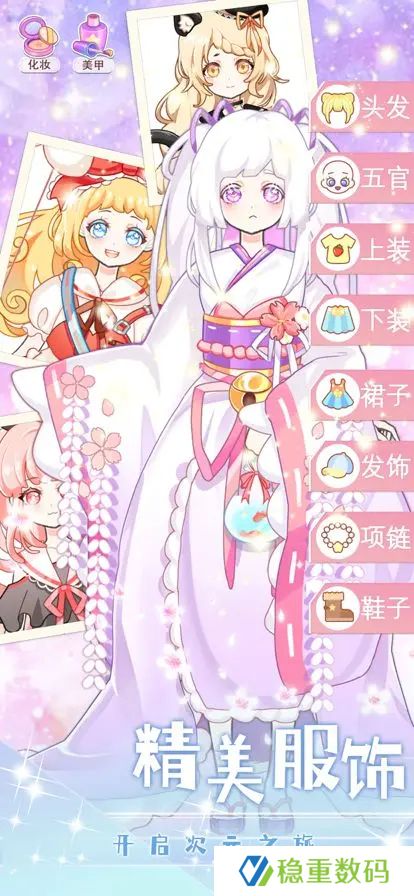 次元换装少女手游
