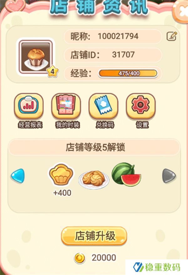 创意甜品屋下载