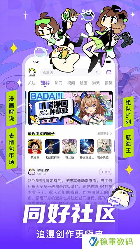 叭嗒漫画