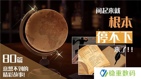 你已经猜到结局了吗单机版