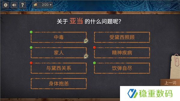 你已经猜到结局了吗单机版截图