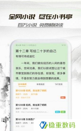 荔枝小说去广告版