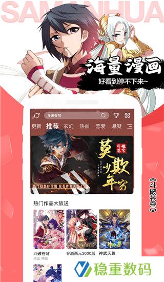 飒漫画