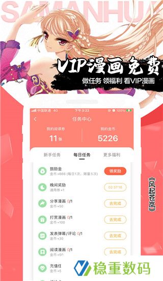 飒漫画