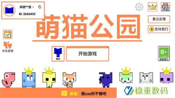 萌猫乐园