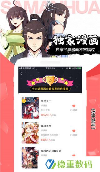 飒漫画