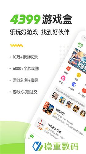 499游戏盒