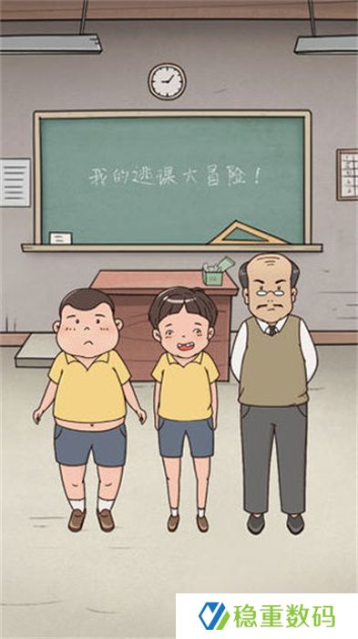 我的逃课大冒险